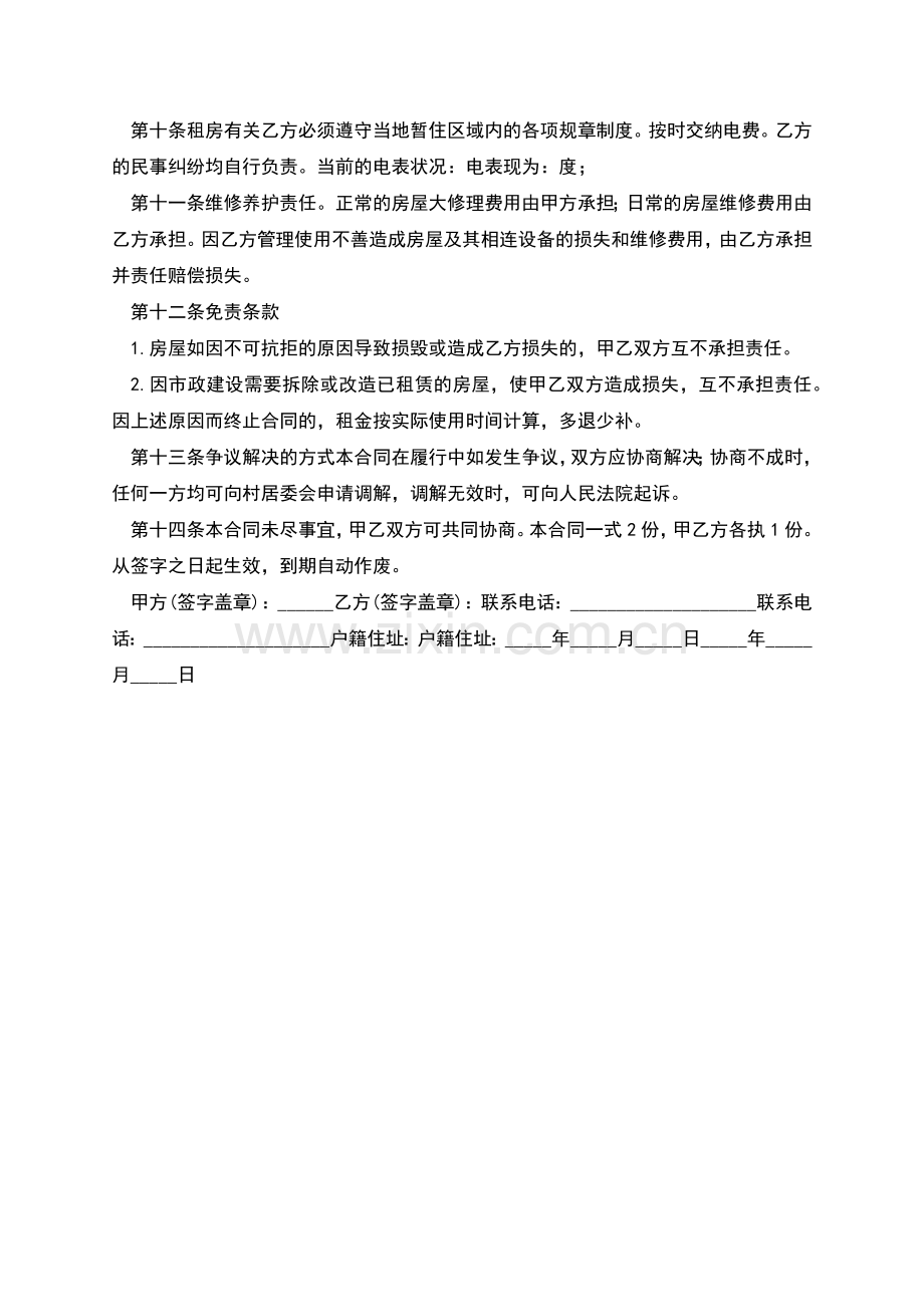 房屋租赁合同[].docx_第2页