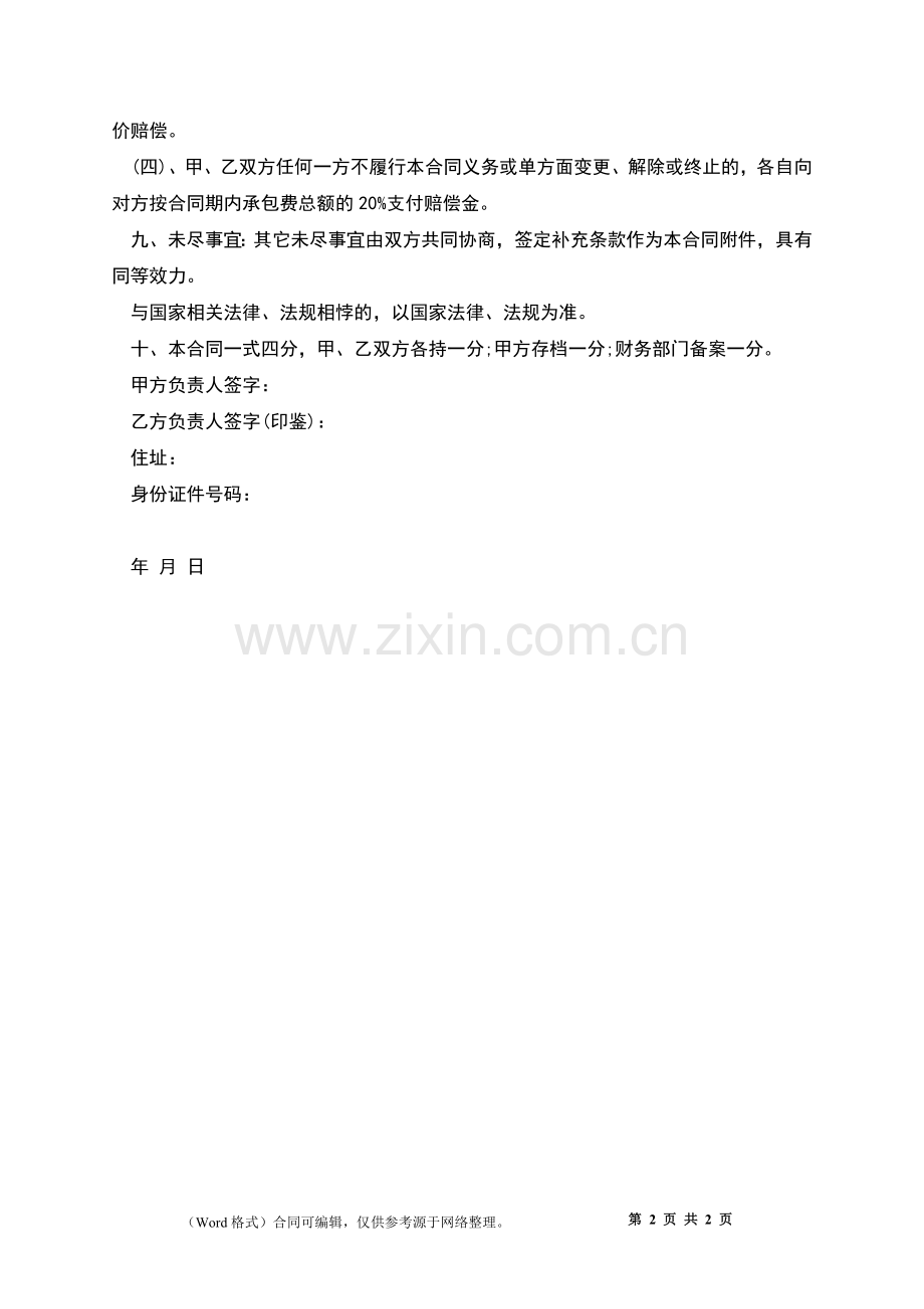 企业承包劳动合同.docx_第2页