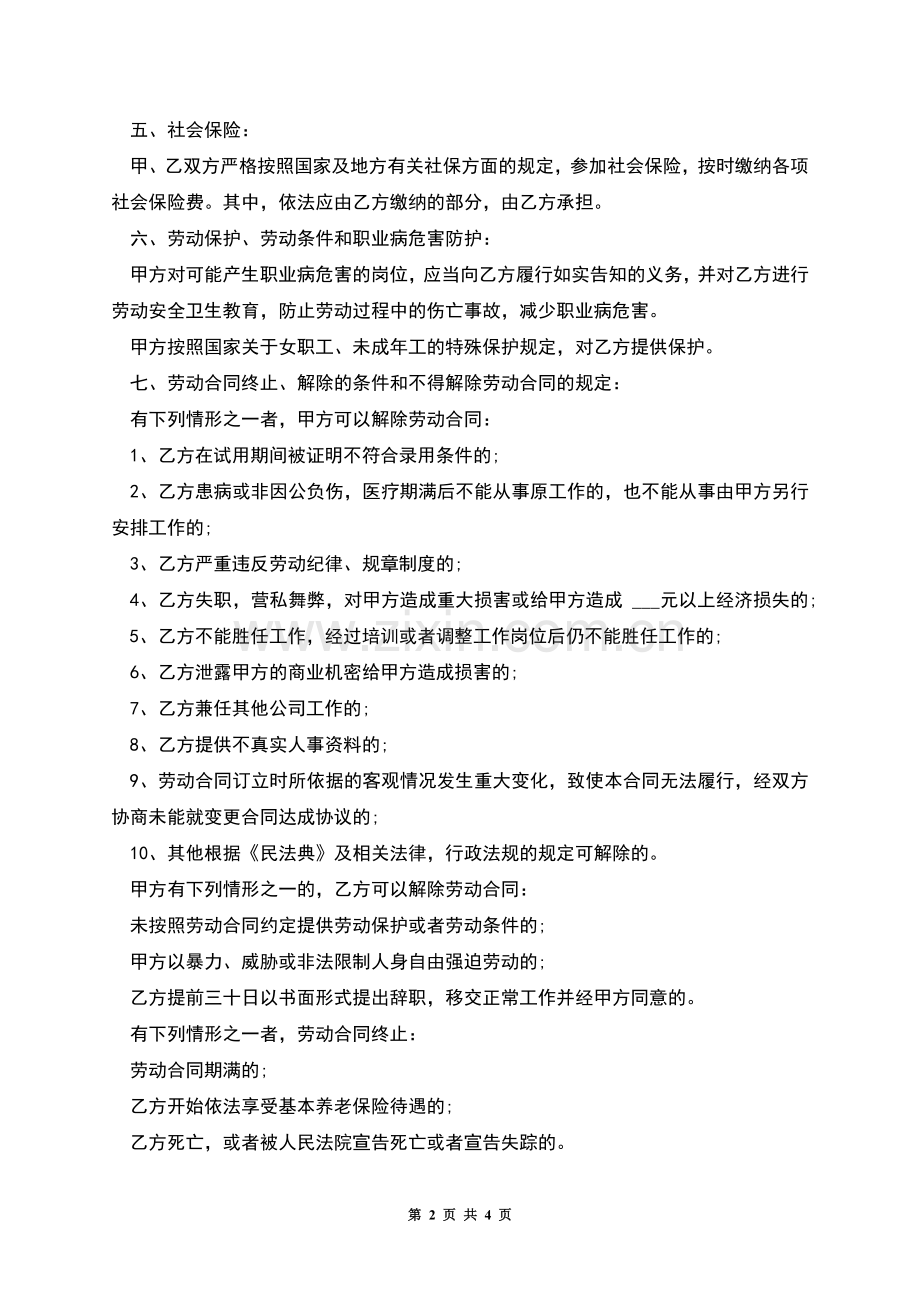 固定期限个人劳动合同书.docx_第2页