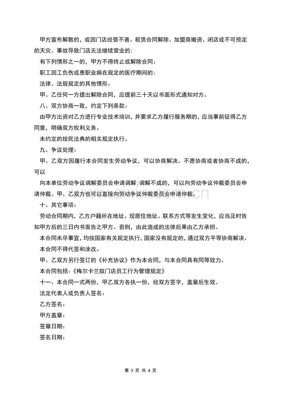 固定期限个人劳动合同书.docx_第3页