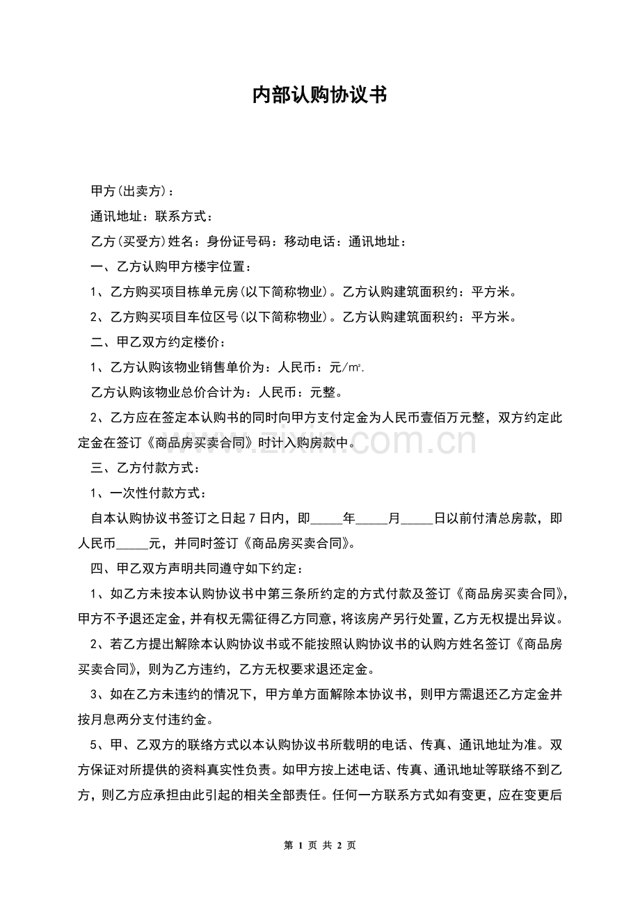 内部认购协议书.docx_第1页