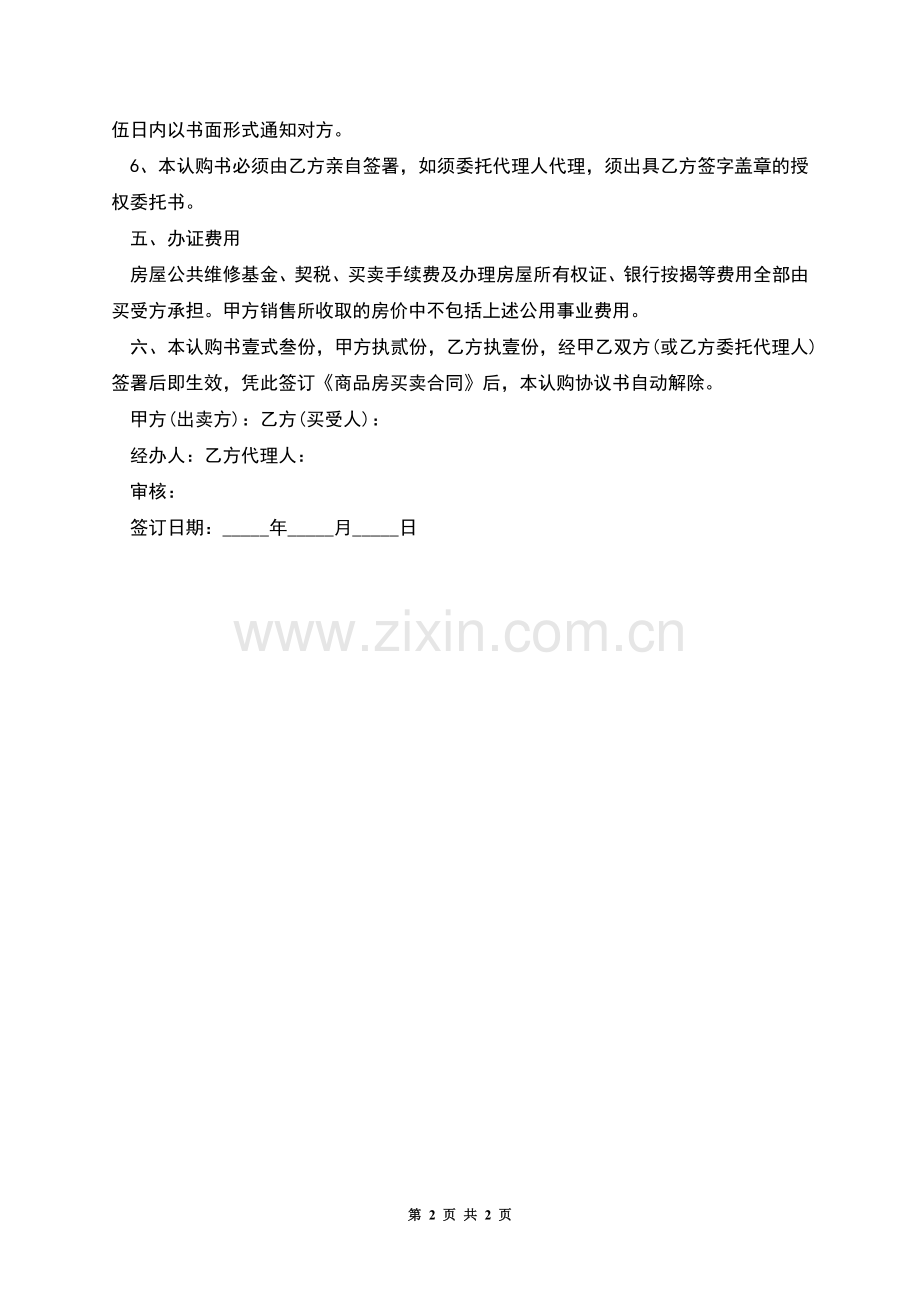 内部认购协议书.docx_第2页