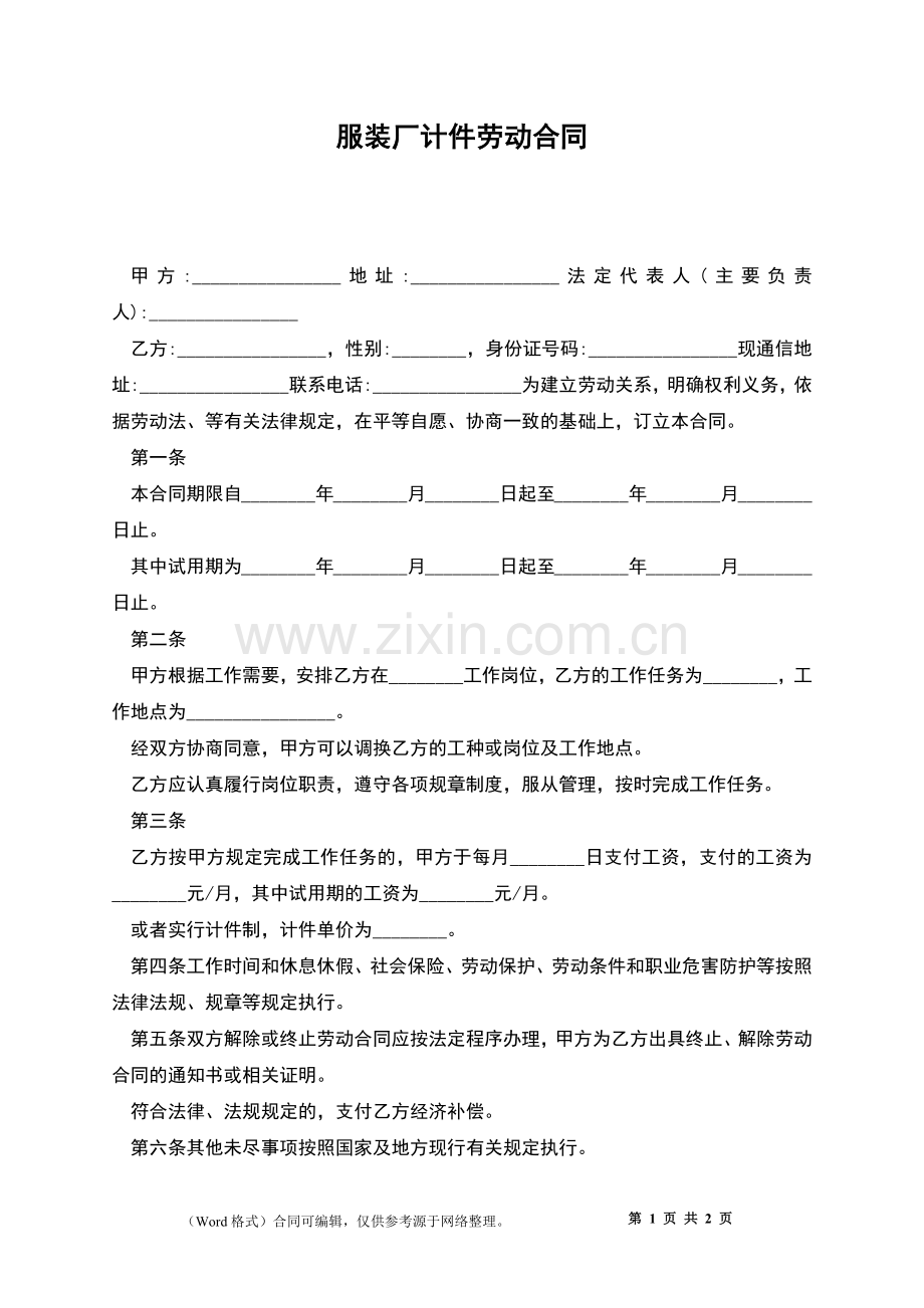 服装厂计件劳动合同.docx_第1页