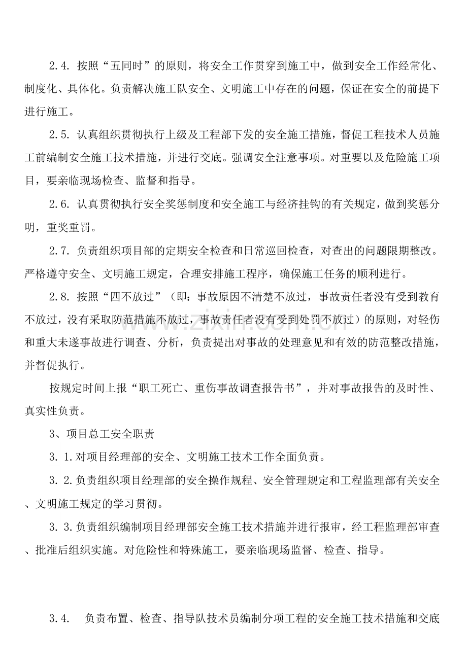 线路工程安全生产责任制度(2篇).docx_第2页