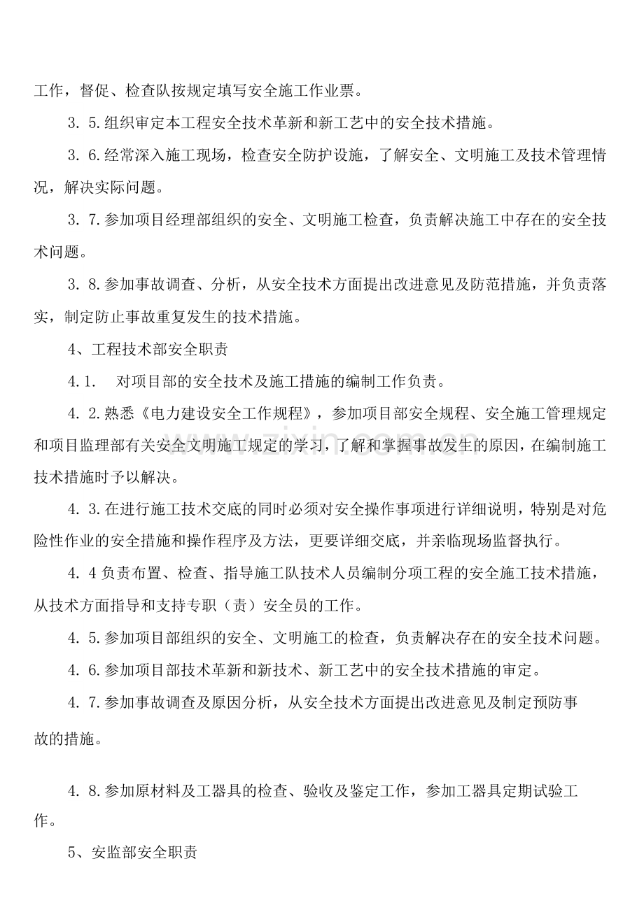 线路工程安全生产责任制度(2篇).docx_第3页