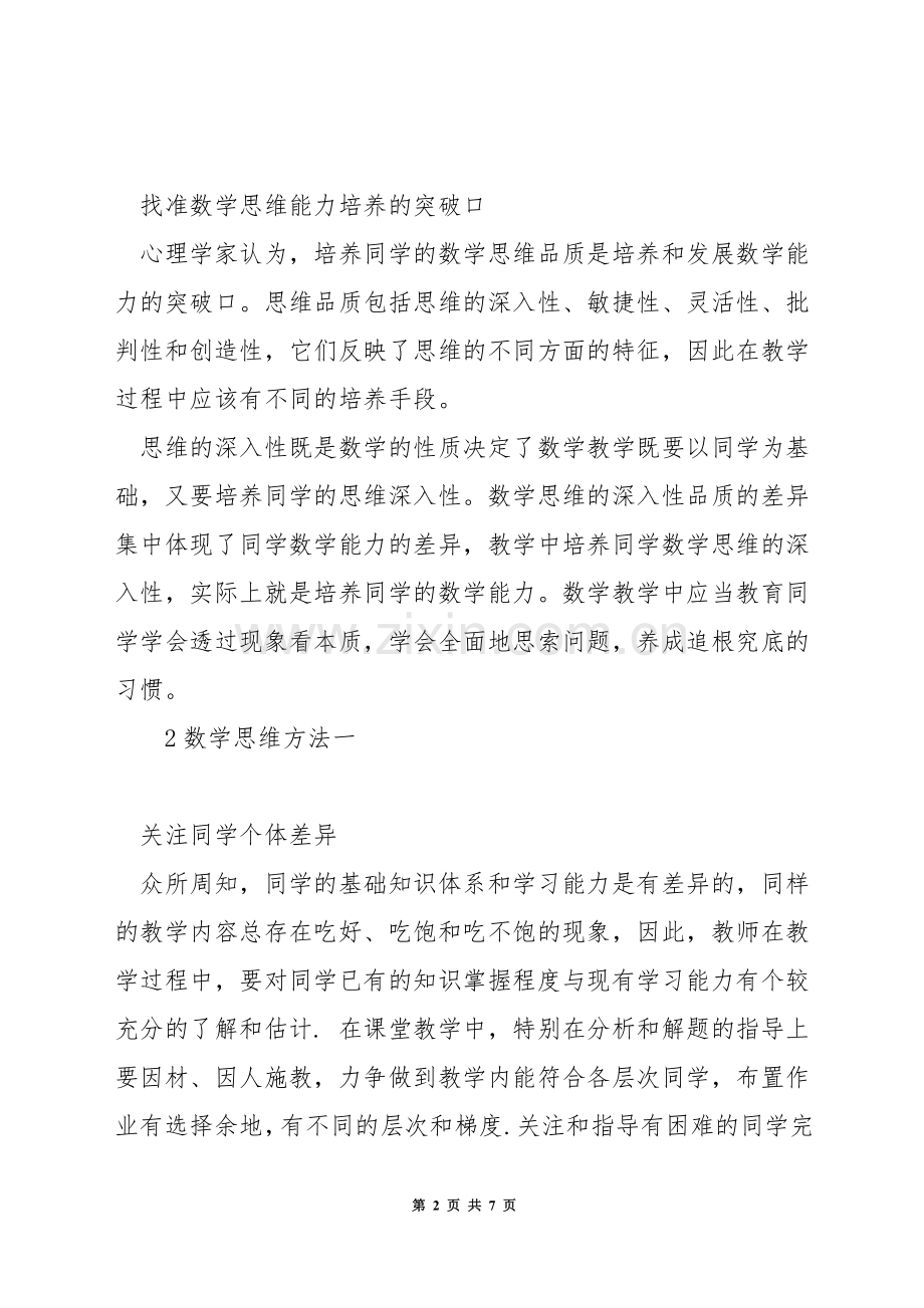 如何提高孩子数学思维.docx_第2页