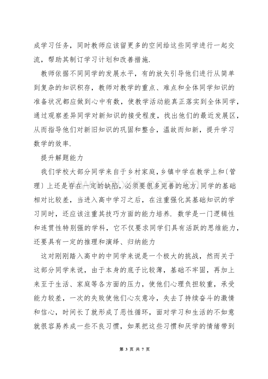 如何提高孩子数学思维.docx_第3页