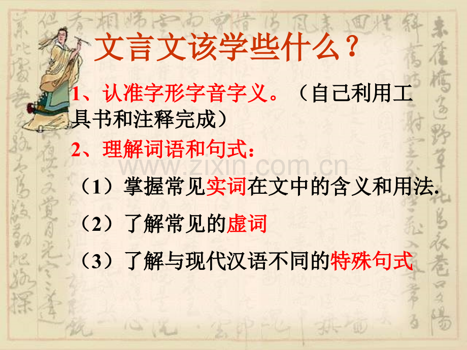 烛之武退秦师-(2)ppt课件.ppt_第1页