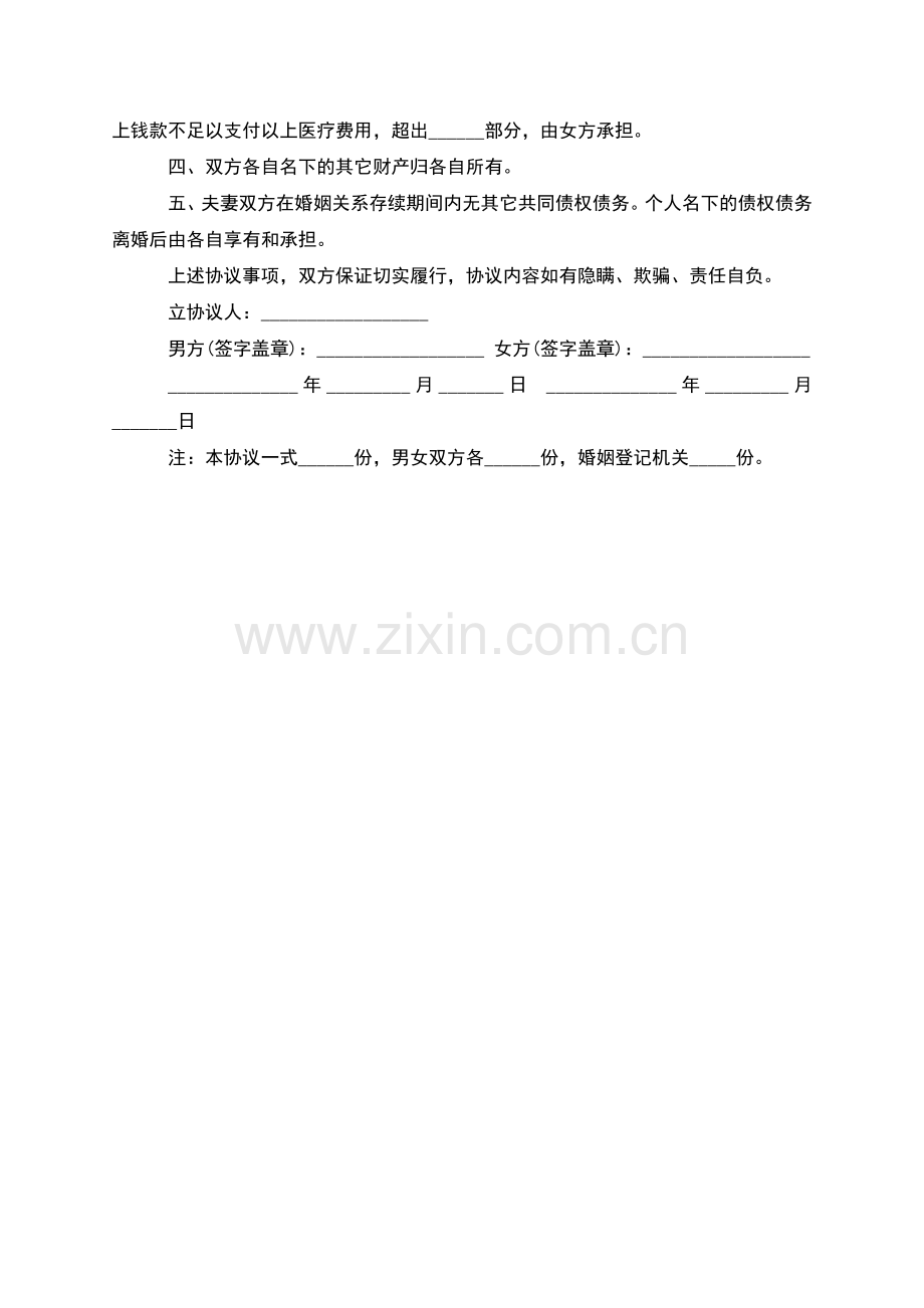 有夫妻共同财产夫妻离婚协议书怎么拟(优质3篇).docx_第3页