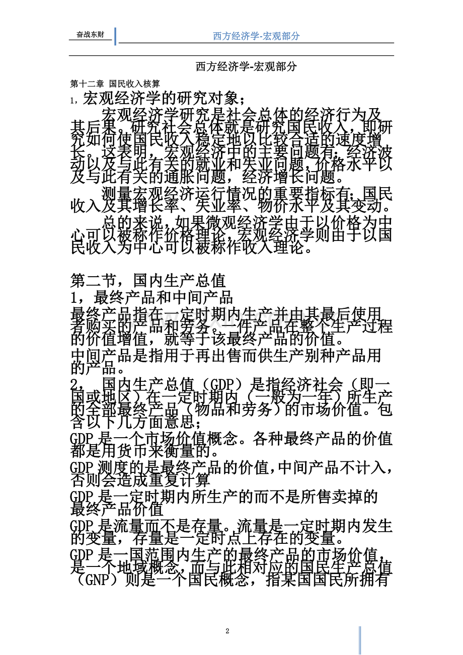 东财考研西方经济学宏观笔记.doc_第2页