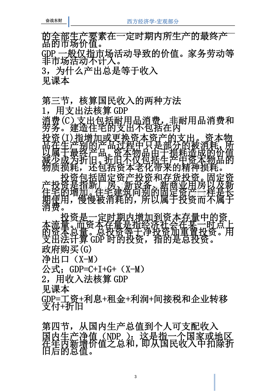 东财考研西方经济学宏观笔记.doc_第3页