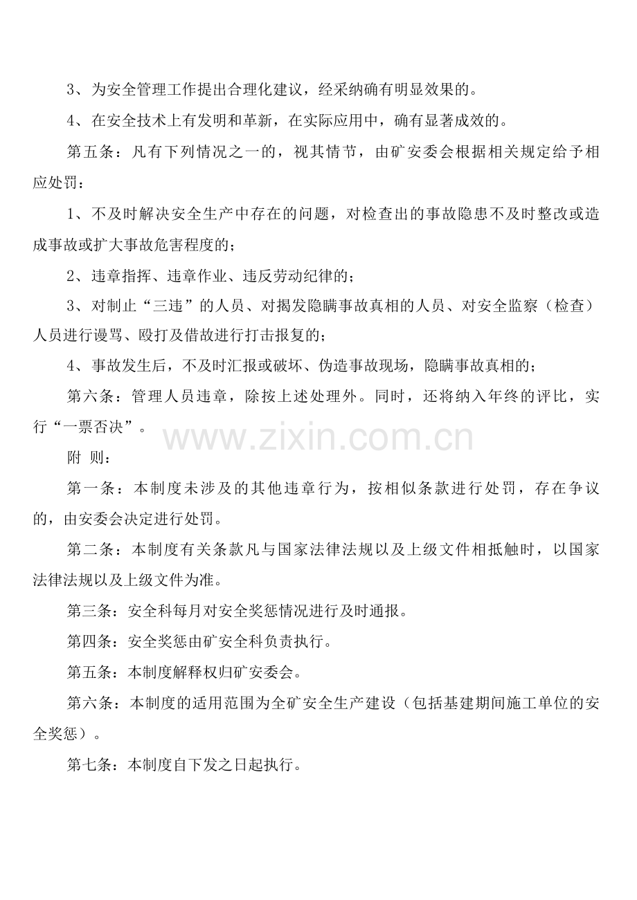 安全管理奖惩制度(2篇).docx_第2页