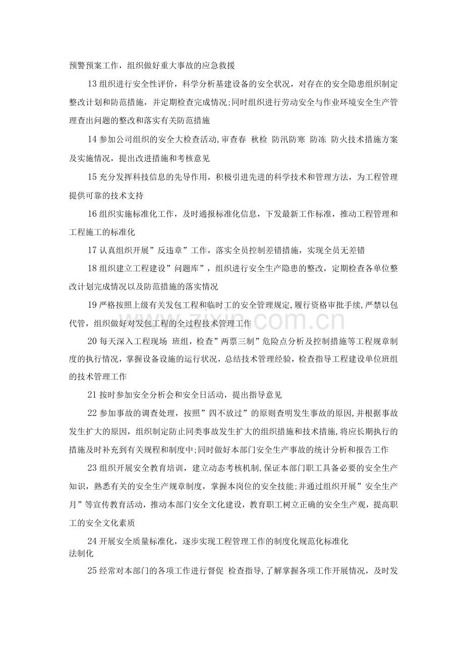 工程部主任安全职责.docx_第2页