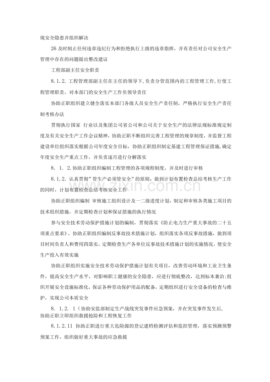 工程部主任安全职责.docx_第3页