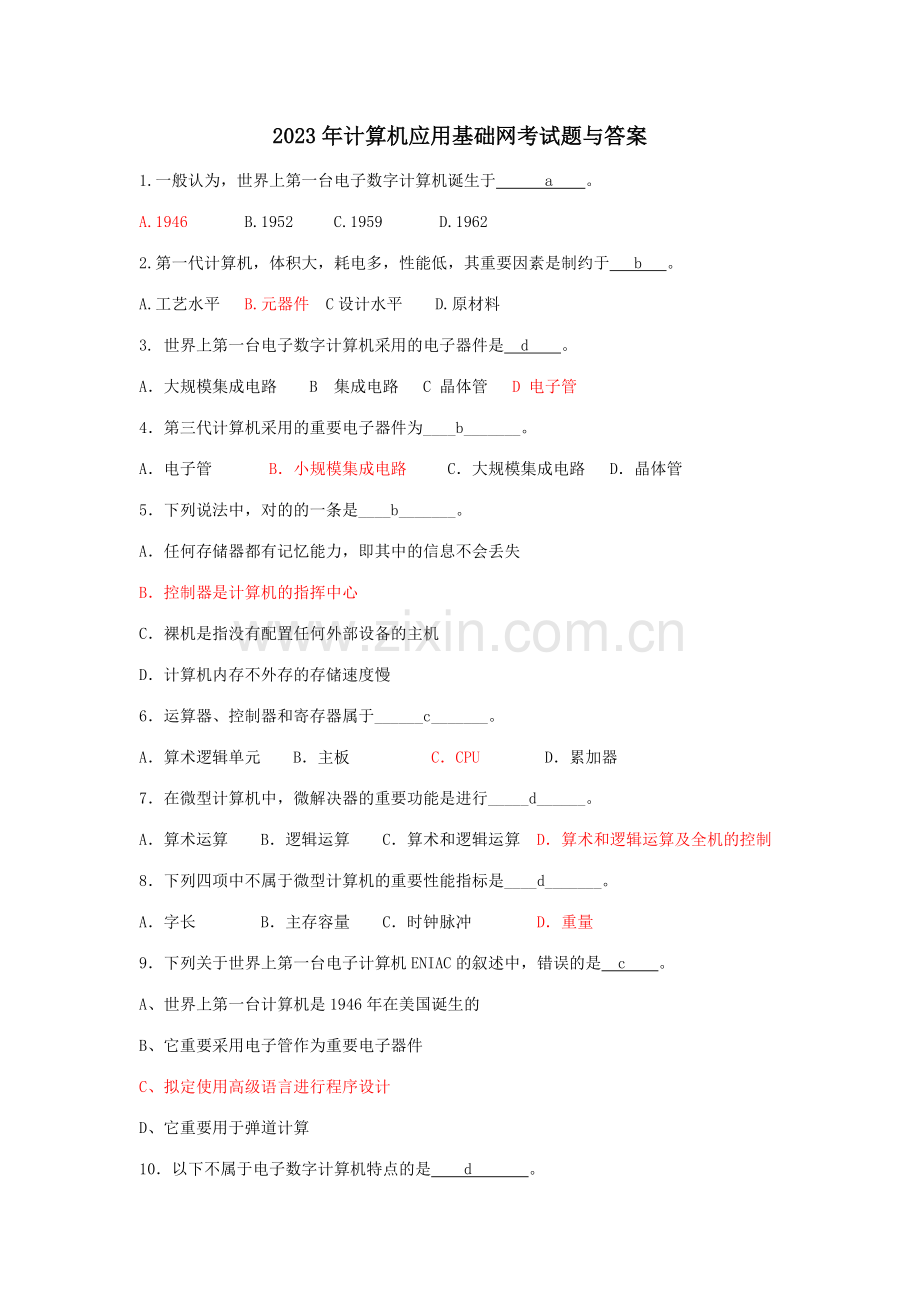 2023年电大计算机应用基础网考试题与答案重点资料.doc_第1页