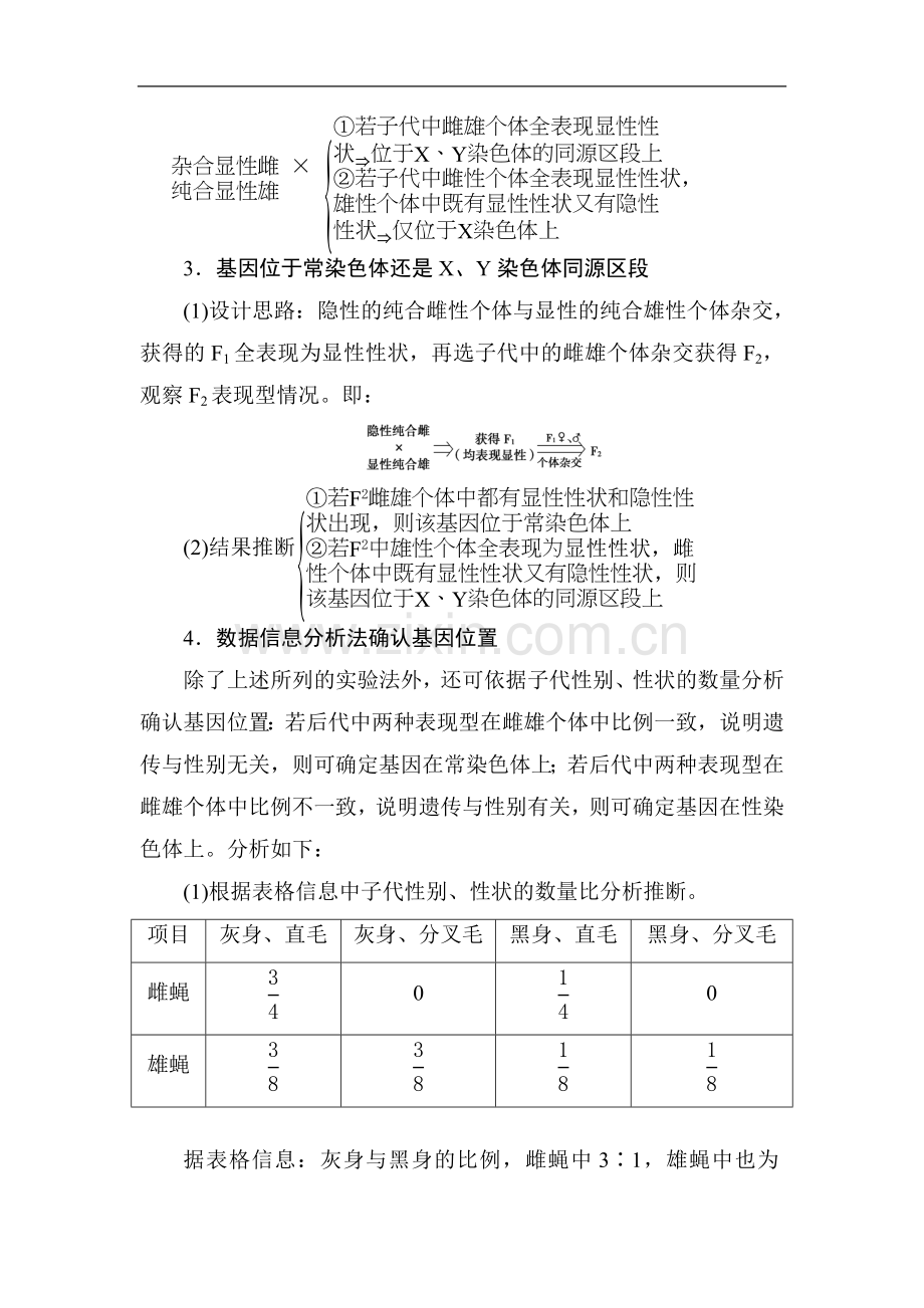 专项突破基因在染色体上位置的判断与探究.doc_第3页