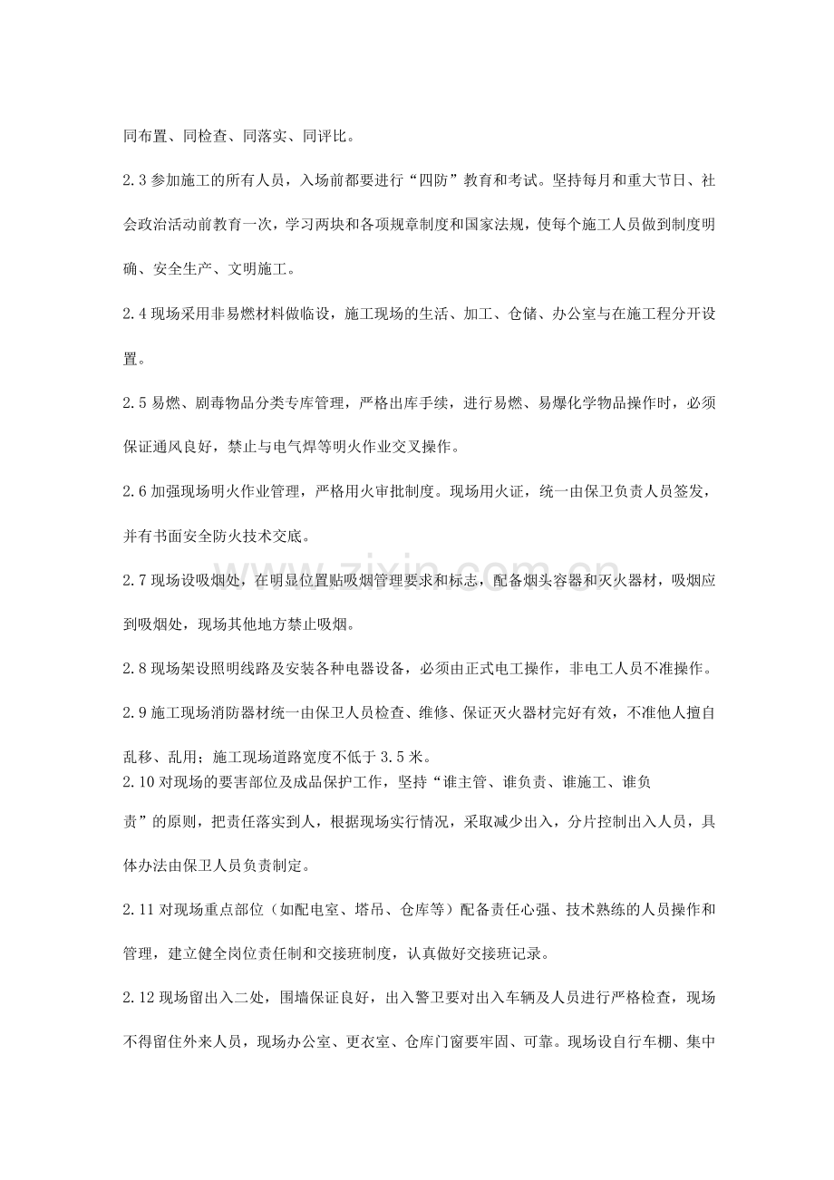 土方工程施工主要管理措施.docx_第2页