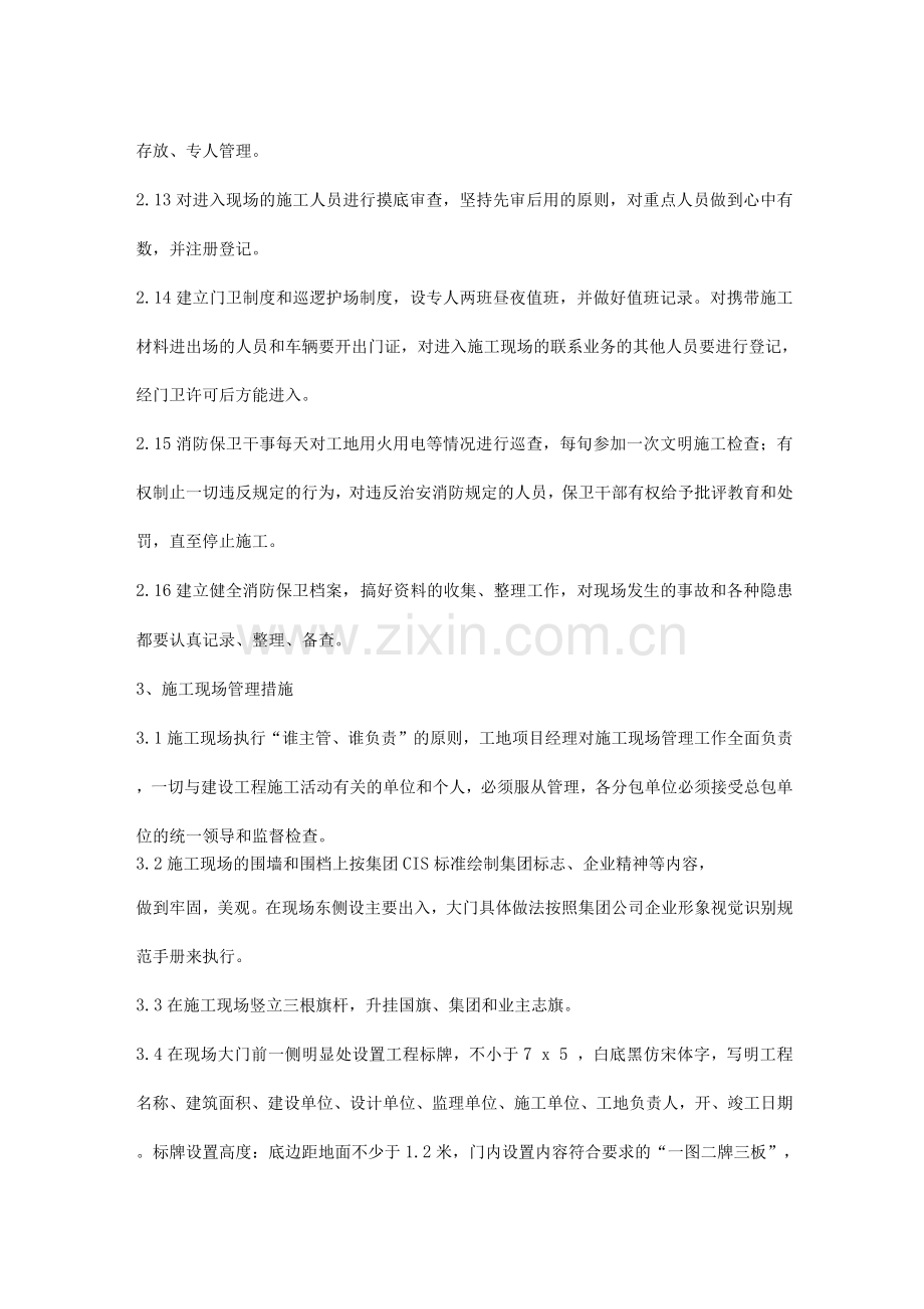 土方工程施工主要管理措施.docx_第3页