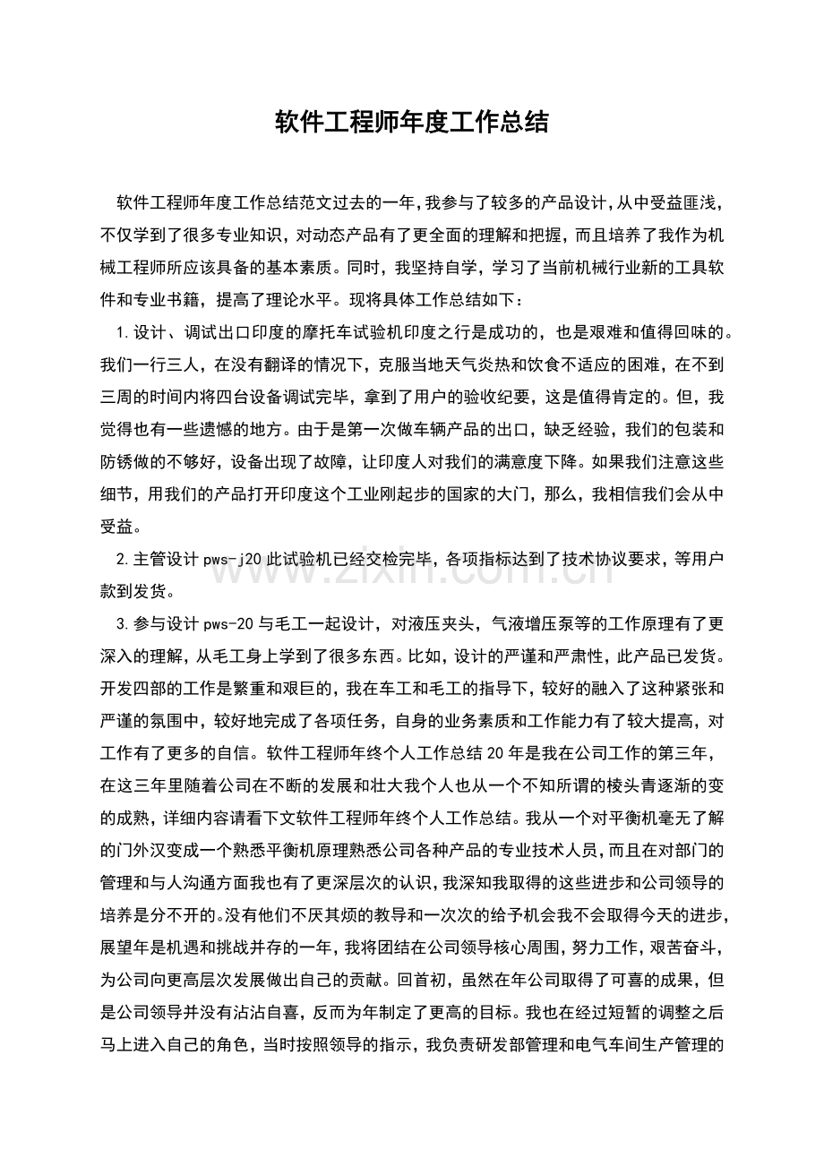 软件工程师年度工作总结.docx_第1页