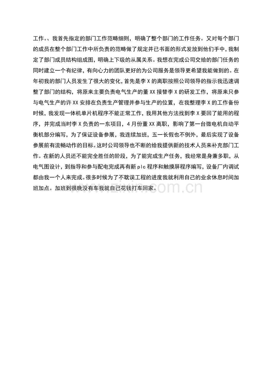 软件工程师年度工作总结.docx_第2页