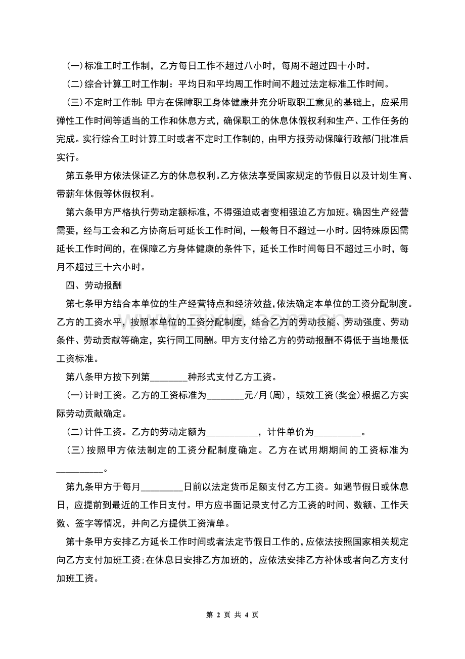 企业生产部门招聘员工劳务合同.docx_第2页