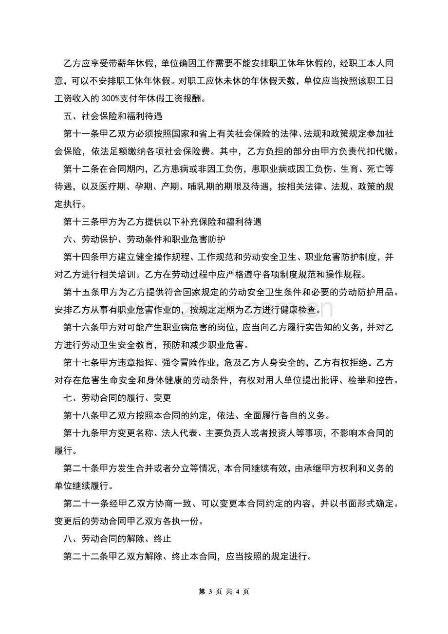 企业生产部门招聘员工劳务合同.docx_第3页