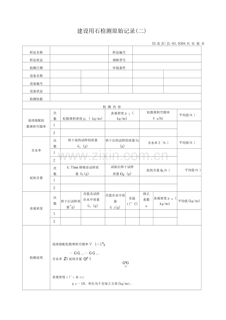 建设用石检测记录及原始记录.docx_第3页