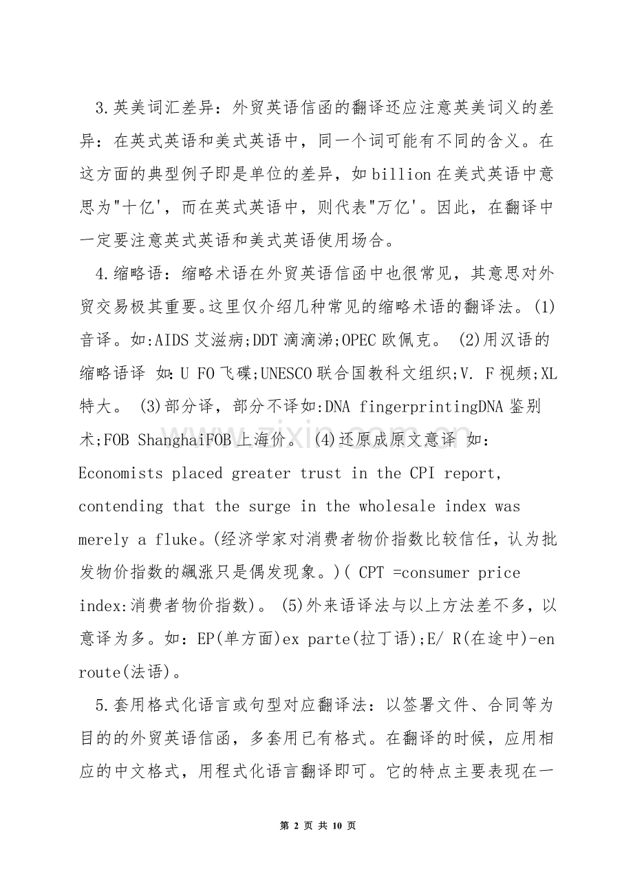 外贸英语翻译技巧.docx_第2页