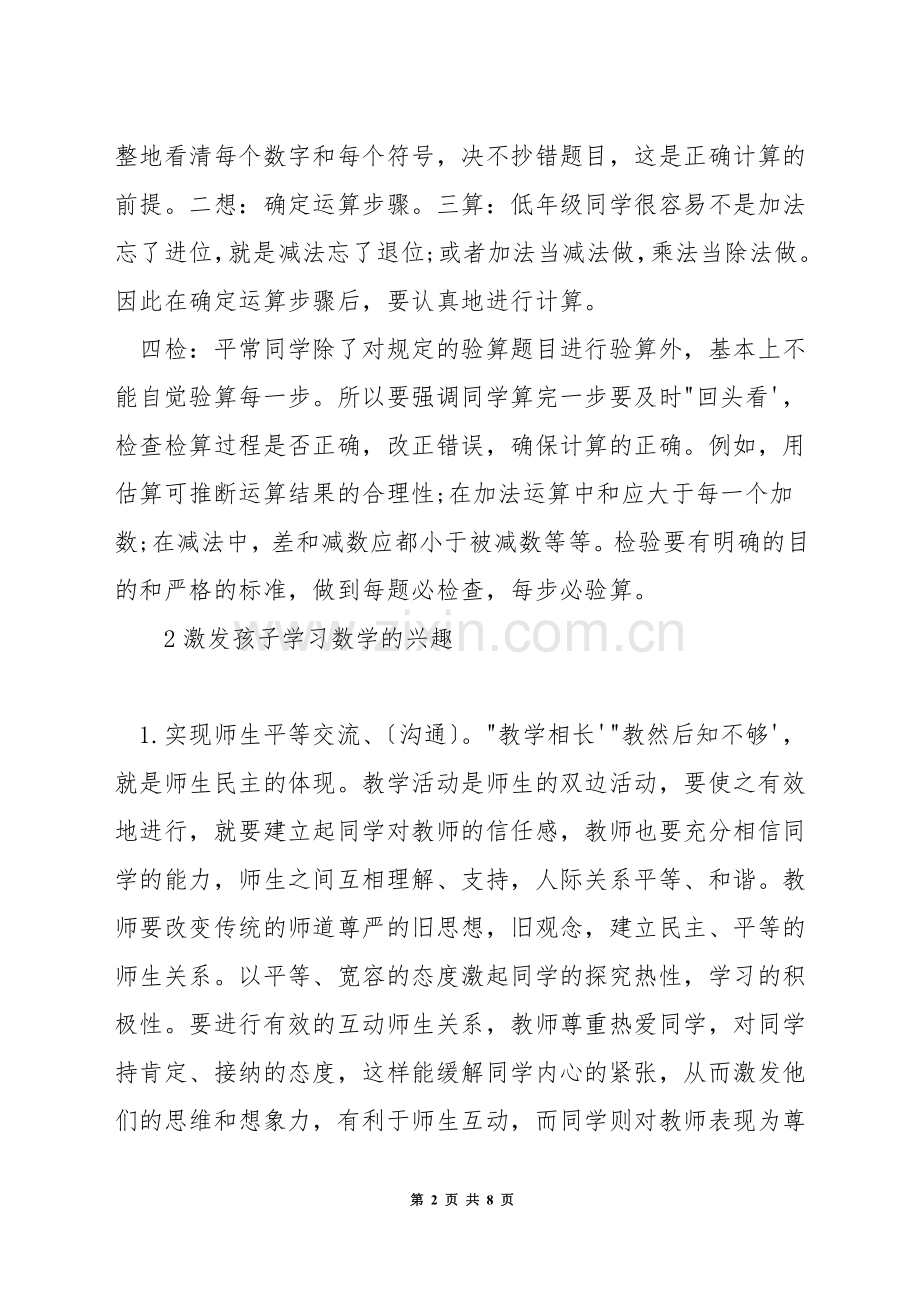 小学数学计算如何教学.docx_第2页