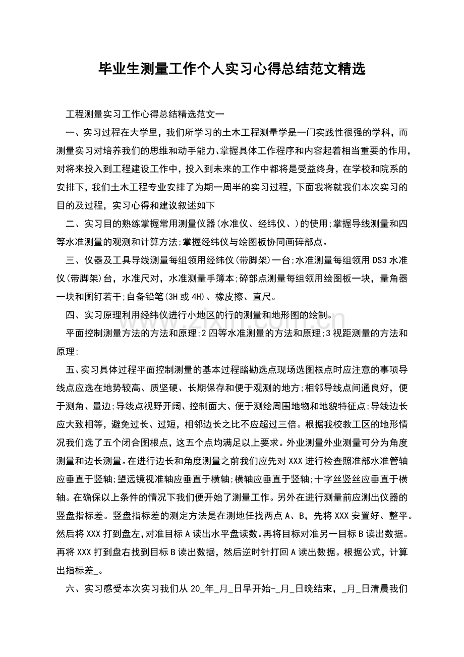 毕业生测量工作个人实习心得总结范文.docx_第1页