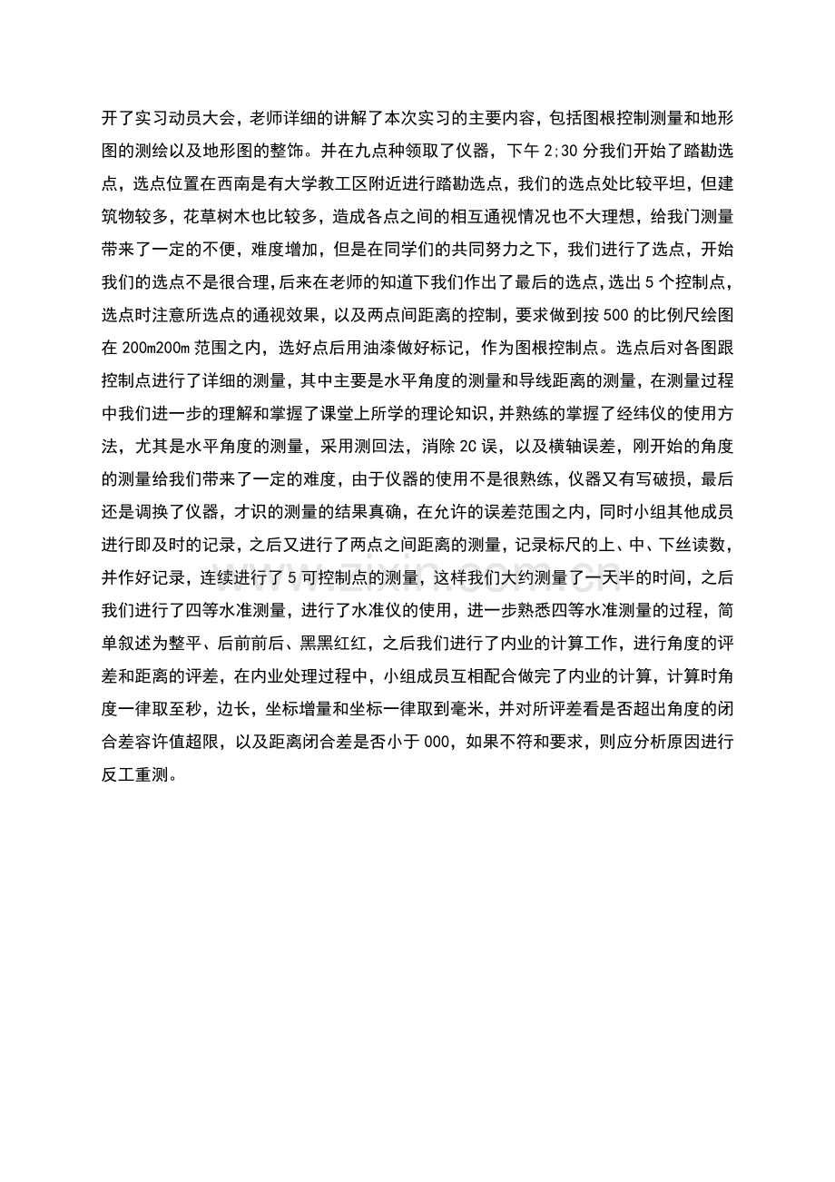 毕业生测量工作个人实习心得总结范文.docx_第2页