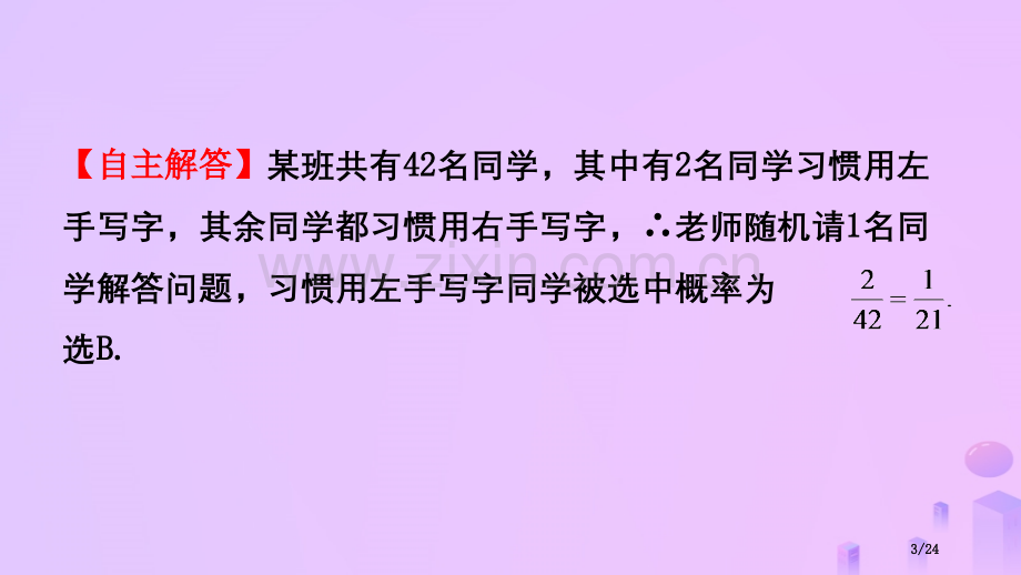 中考数学总复习第八章统计与概率第二节概率市赛课公开课一等奖省名师优质课获奖PPT课件.pptx_第3页