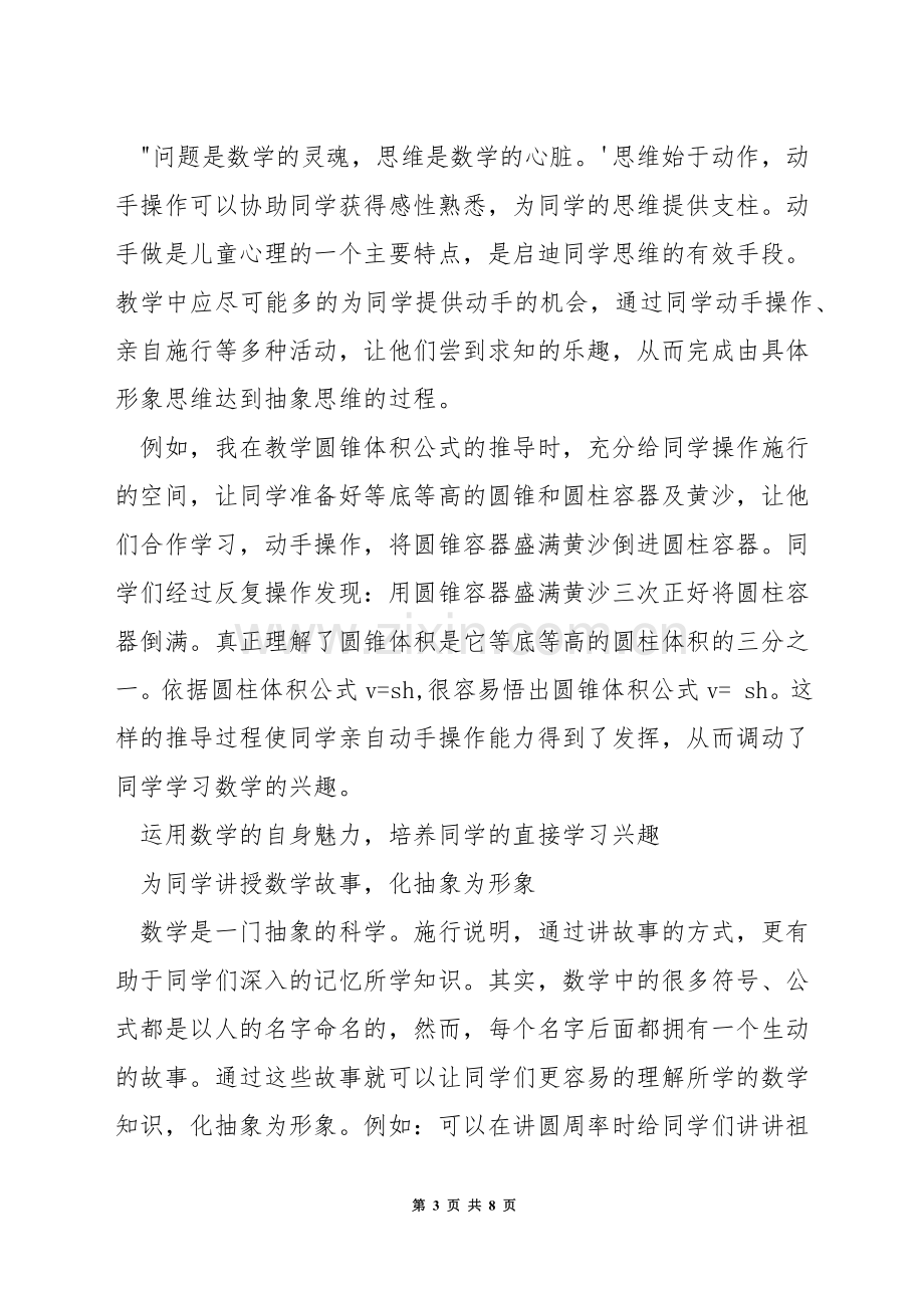 如何培养8岁孩子数学兴趣.docx_第3页