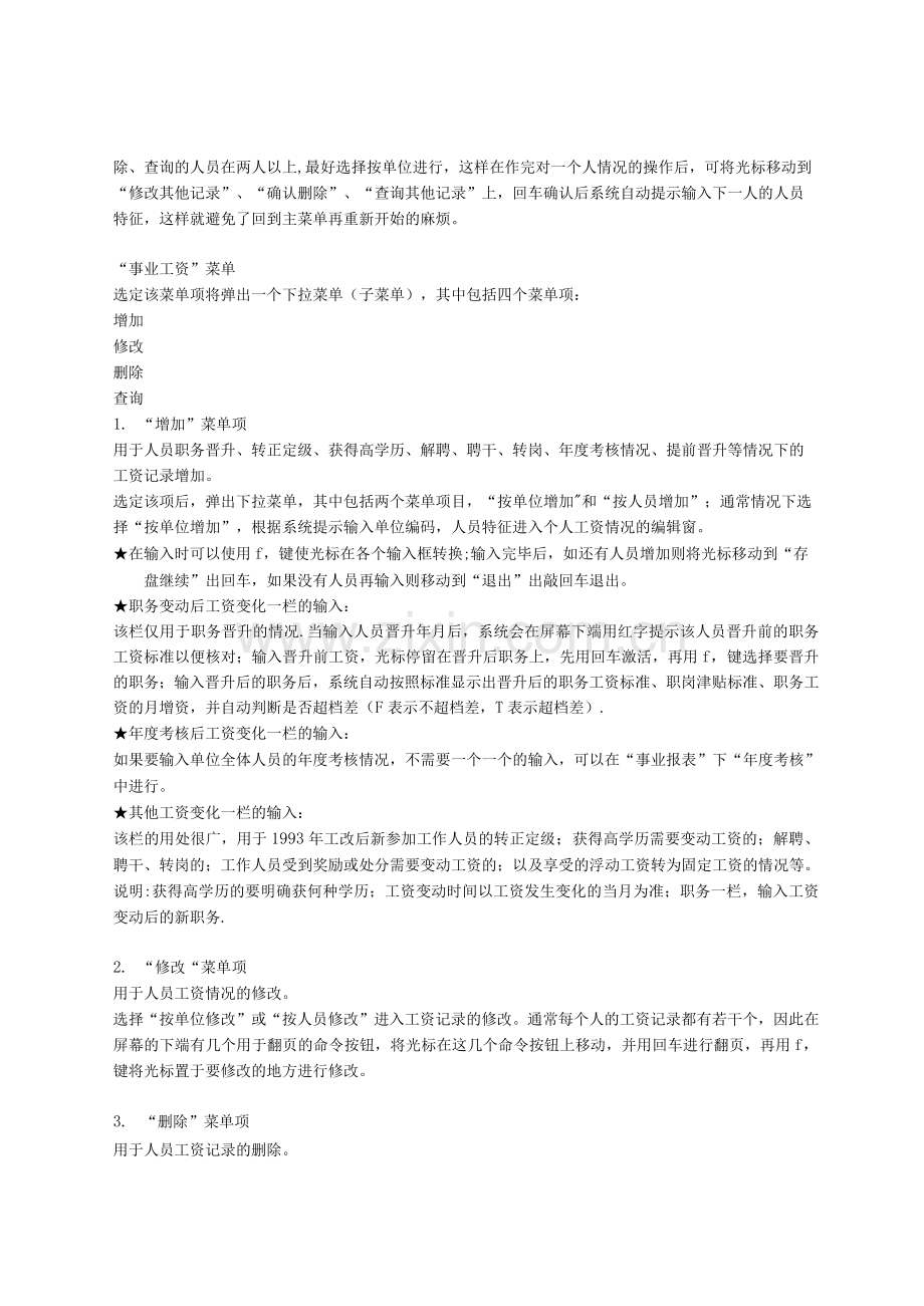 事业单位工资管理系统使用说明.docx_第2页