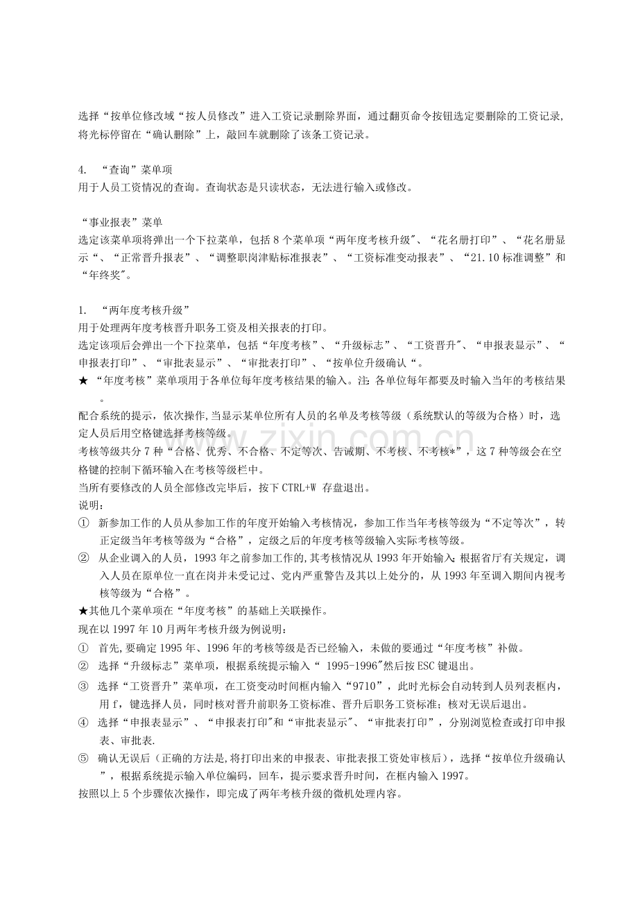 事业单位工资管理系统使用说明.docx_第3页