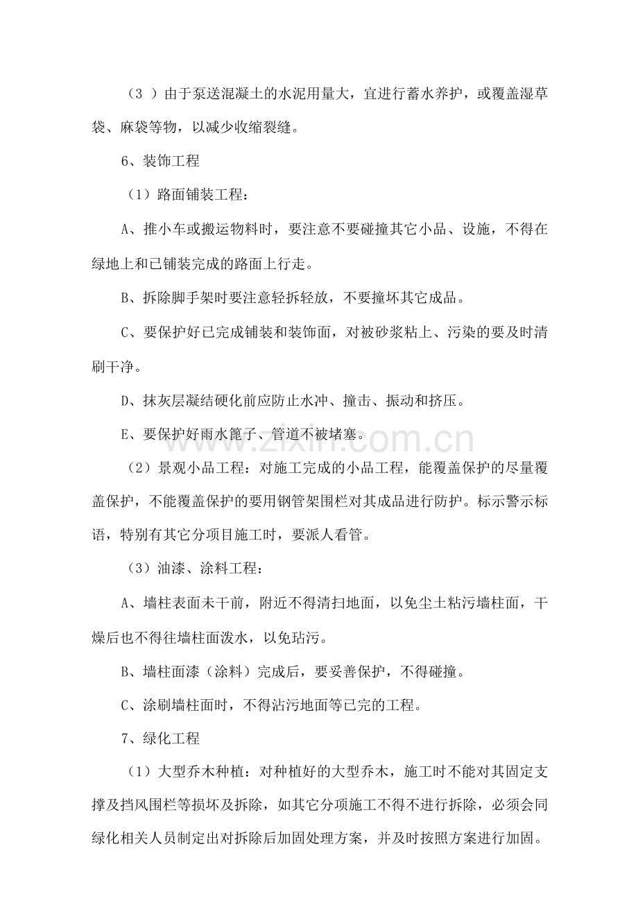 园林绿化成品保护与工程保修的管理措施及承诺.docx_第3页