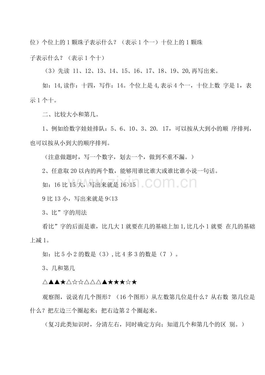 苏教版一年级数学上册知识点.docx_第2页