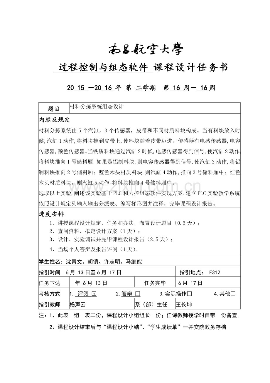 基于PLC和力控组态软件的材料分拣系统课程设计样本.doc_第1页