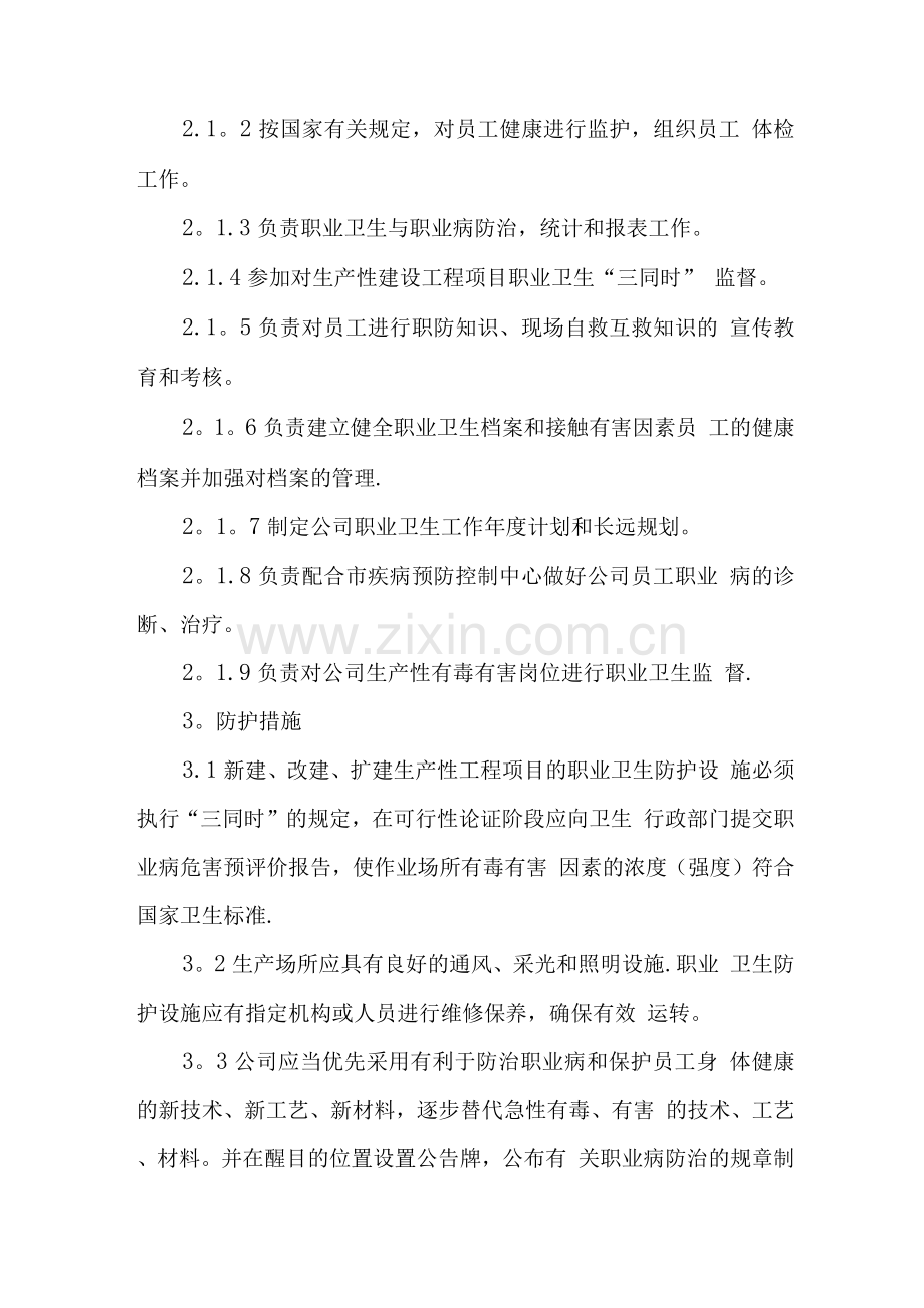 公司职业卫生与职业病防护管理制度.docx_第2页