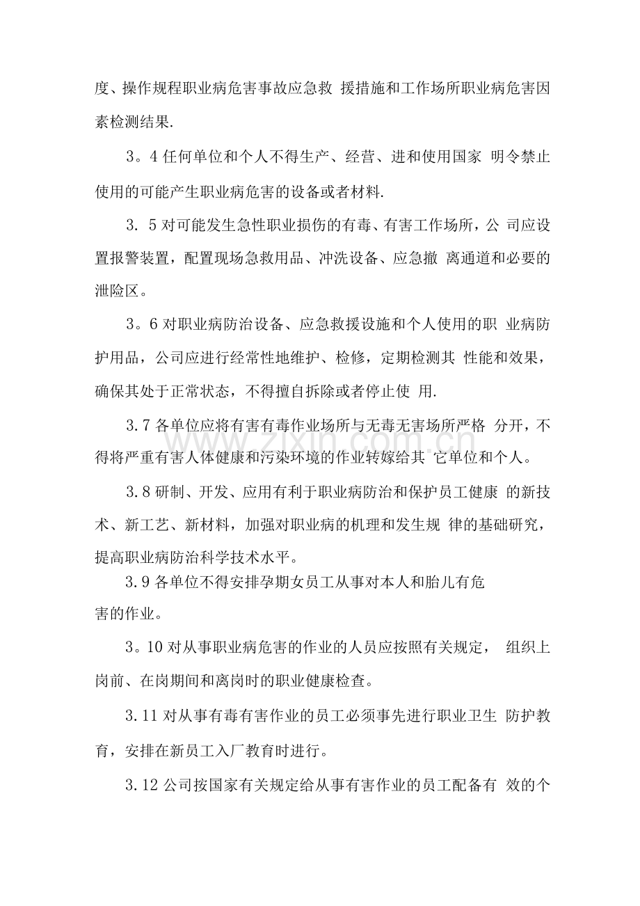 公司职业卫生与职业病防护管理制度.docx_第3页