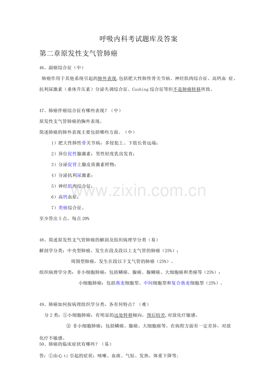 呼吸内科考试题库及答案(三).docx_第1页