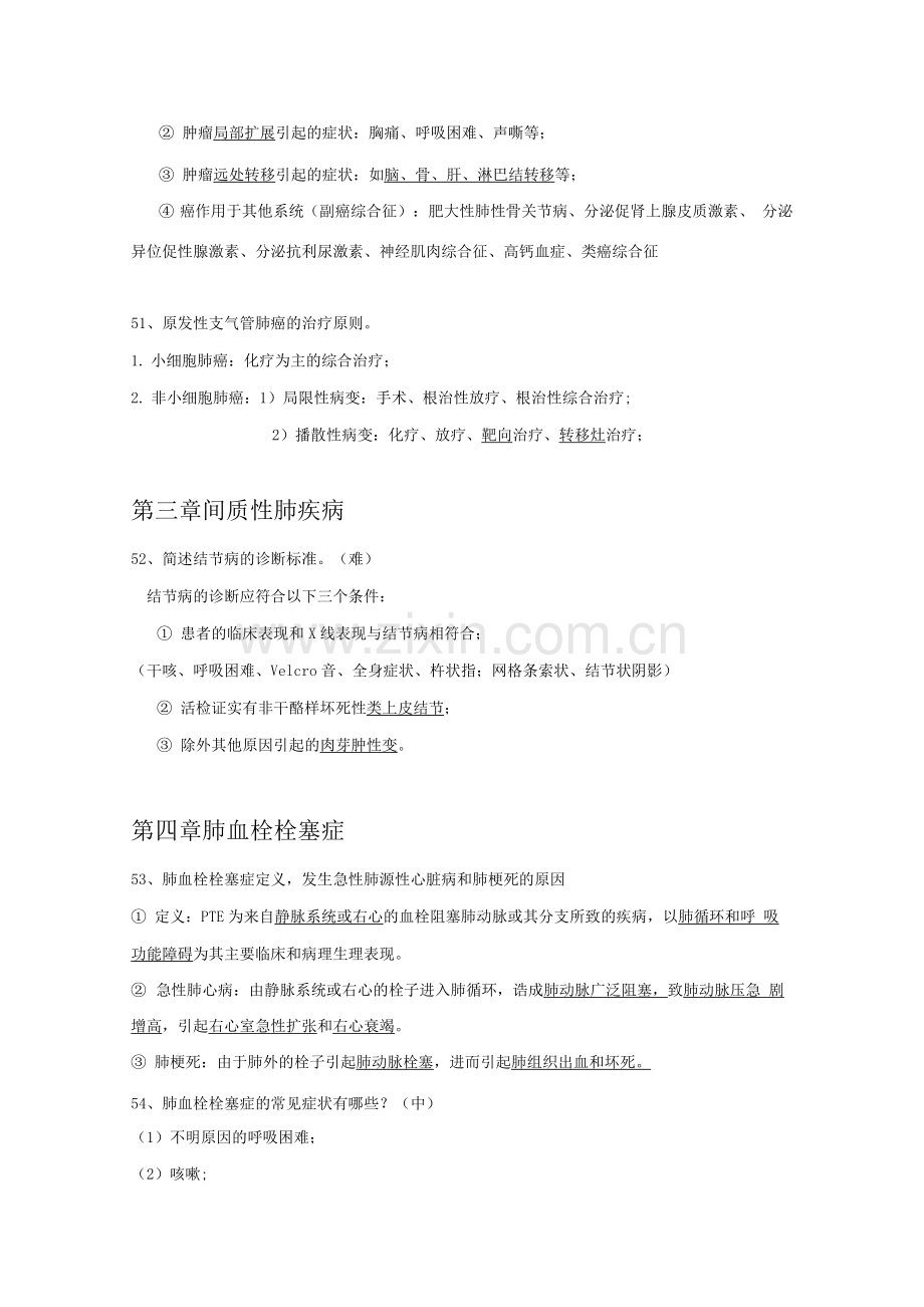 呼吸内科考试题库及答案(三).docx_第2页