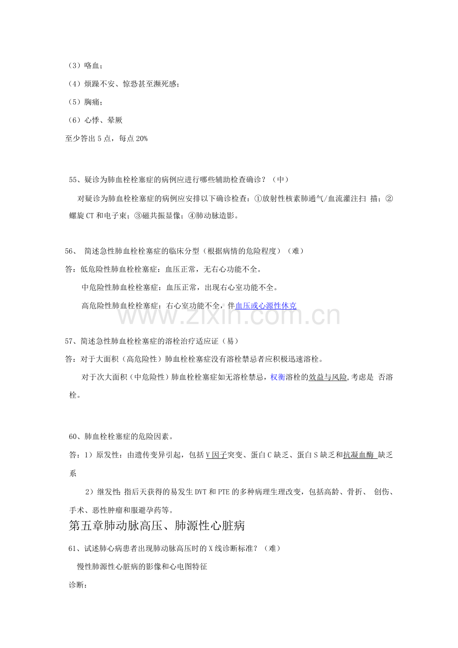 呼吸内科考试题库及答案(三).docx_第3页