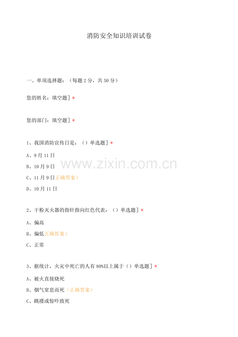 消防安全知识培训试卷.docx_第1页
