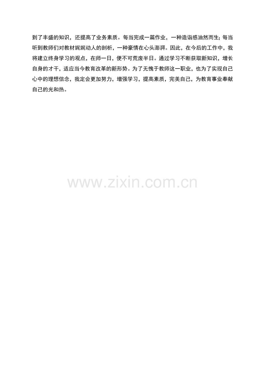 教师教学培训学习心得.docx_第2页