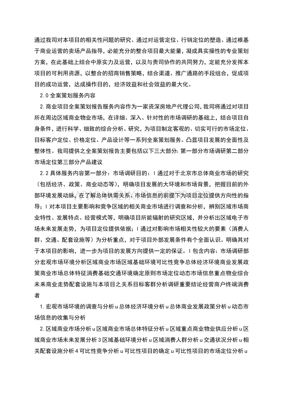 商业地产招商项目策划书.docx_第2页