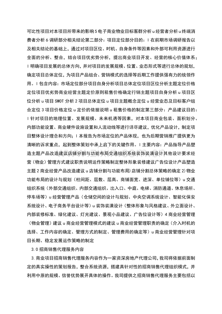 商业地产招商项目策划书.docx_第3页