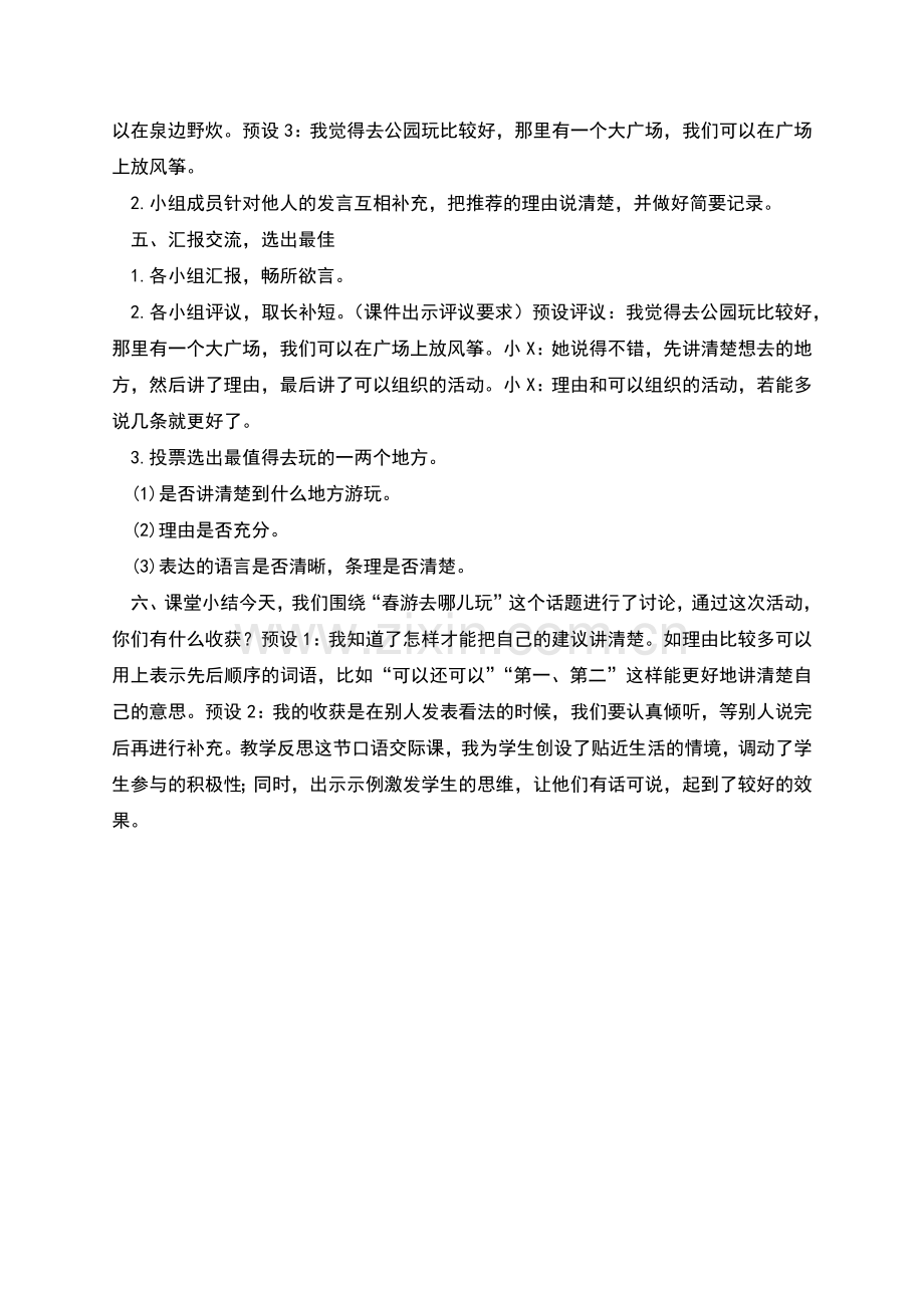 部编版语文三下第一单元口语交际.docx_第2页