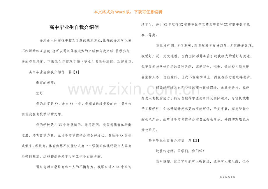 高中毕业生自我介绍信.docx_第1页