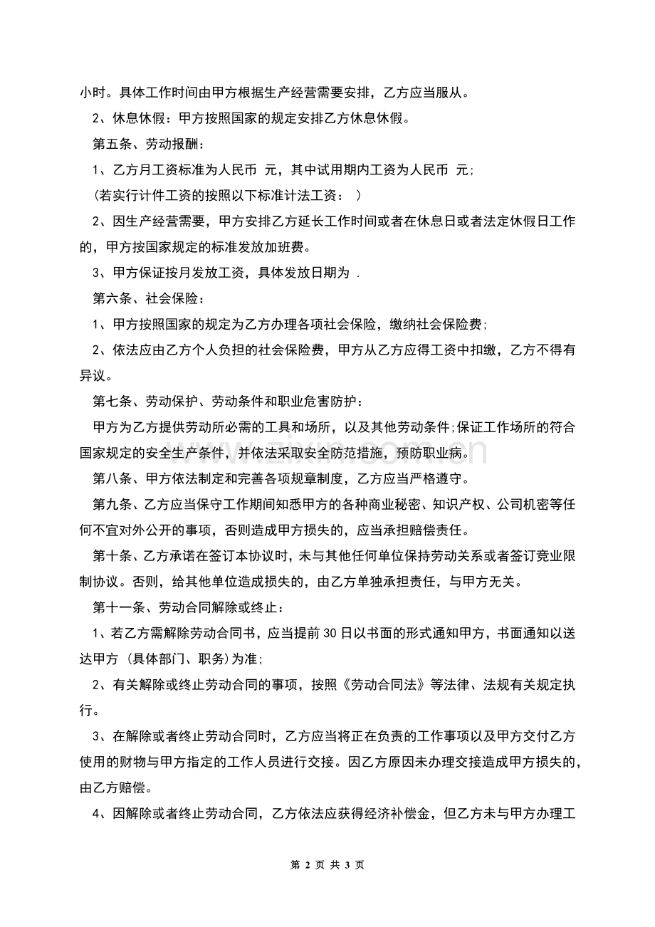 简单一点的劳动合同范本.docx_第2页